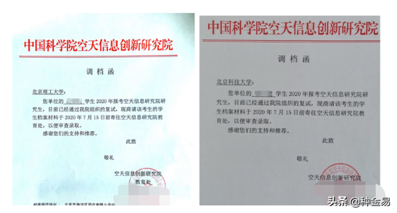 “中科院”听起来有点高大上 能考研进去不容易吧