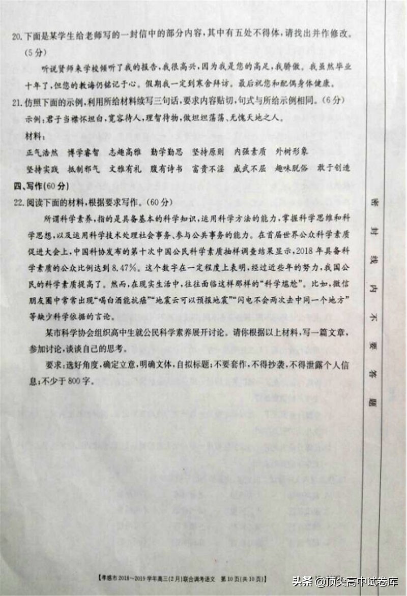 2019湖北孝感高三下学期2月联合调考语文试题及答案