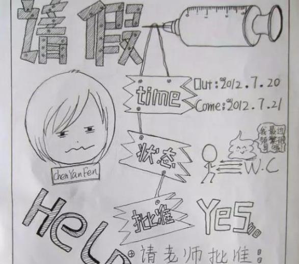 大学生“请假条”火了，理由奇葩方式新颖，辅导员看后捧腹大笑