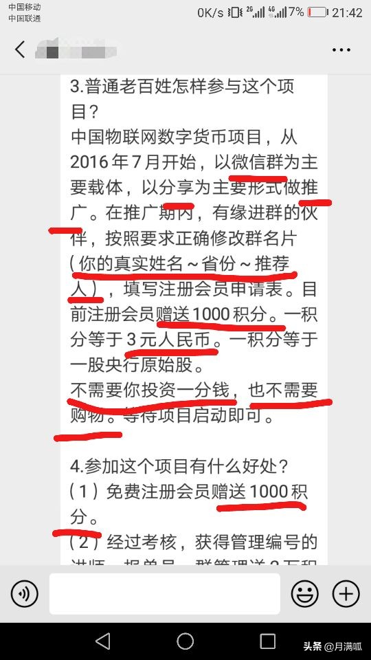 中国物联网注册送积分（物联网）