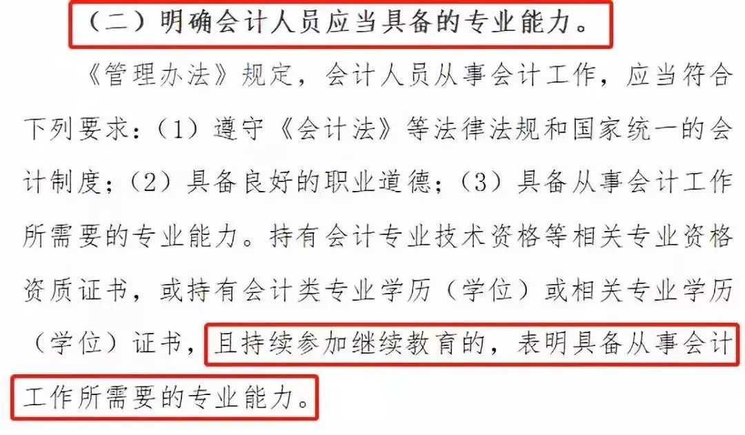 CPA白考了？2020年会计继续教育开始！不完成到手证书或被取消