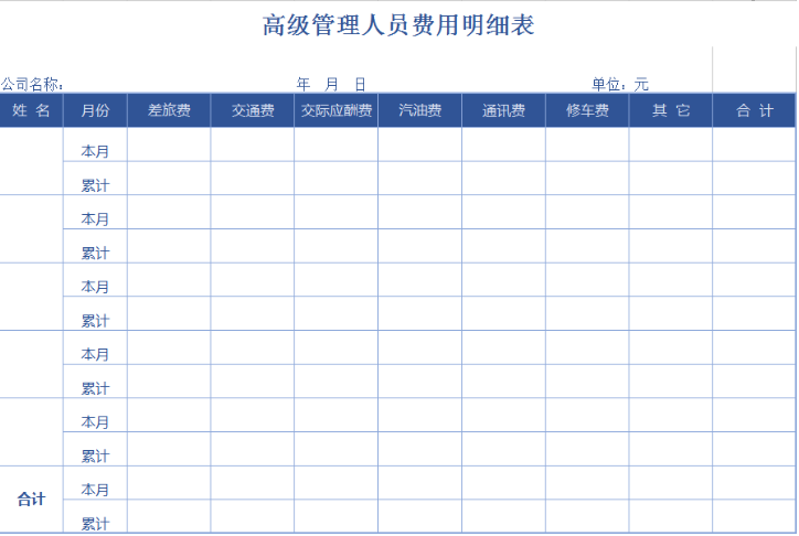 老会计收藏的8个会计常用Excel表格，免费赠送，赶紧收了