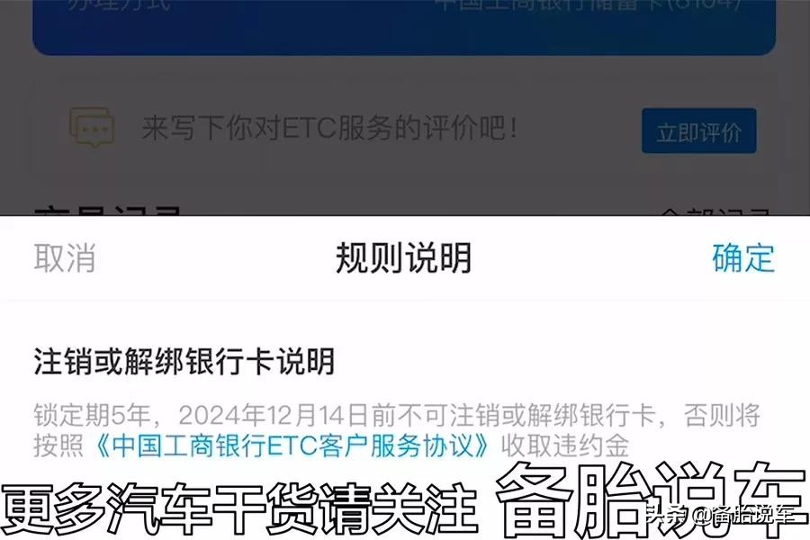 办理ETC，支付宝、银行哪家最划算？新手办理注意避开陷阱