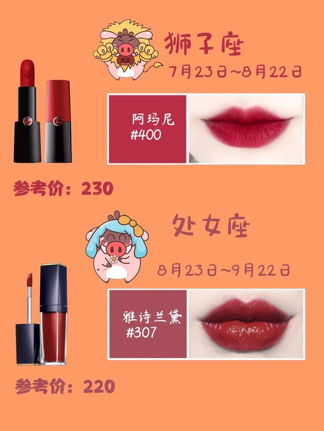 十二星座的专属口红色号!你是不是一直都涂错了?_达一风水网