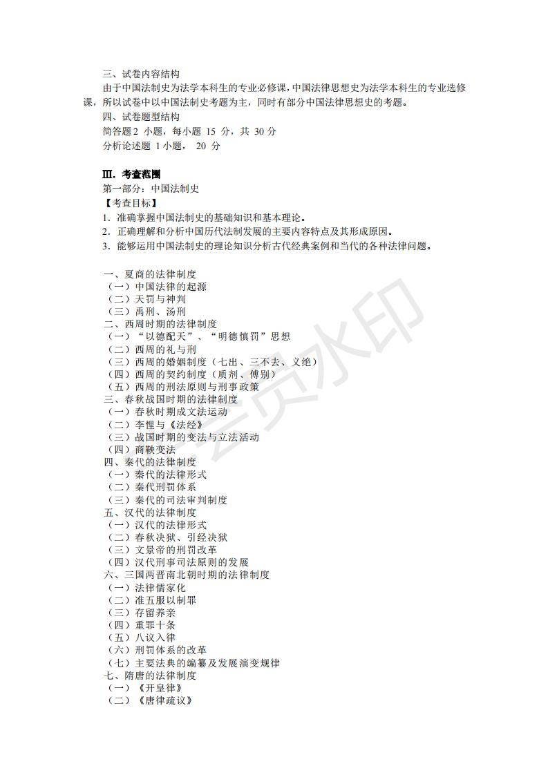 中央民族大学刑法学考研招生人数、分数线、题型、范围、难度分析