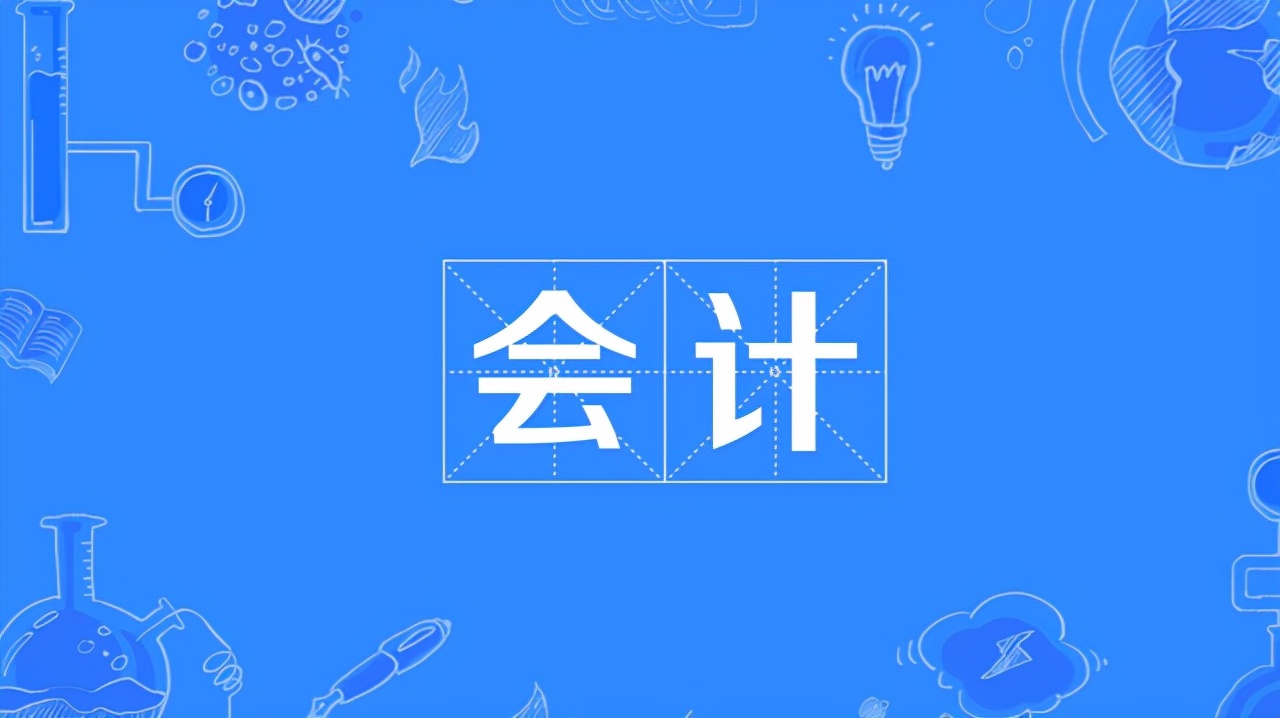 热门的会计专业遭“劝退”，人才已经饱和，多数人工资只够吃喝