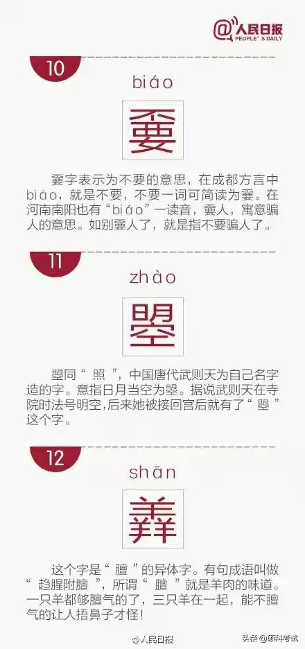 最难认汉字、生僻字和常说又不会写的汉字大全，收藏涨知识