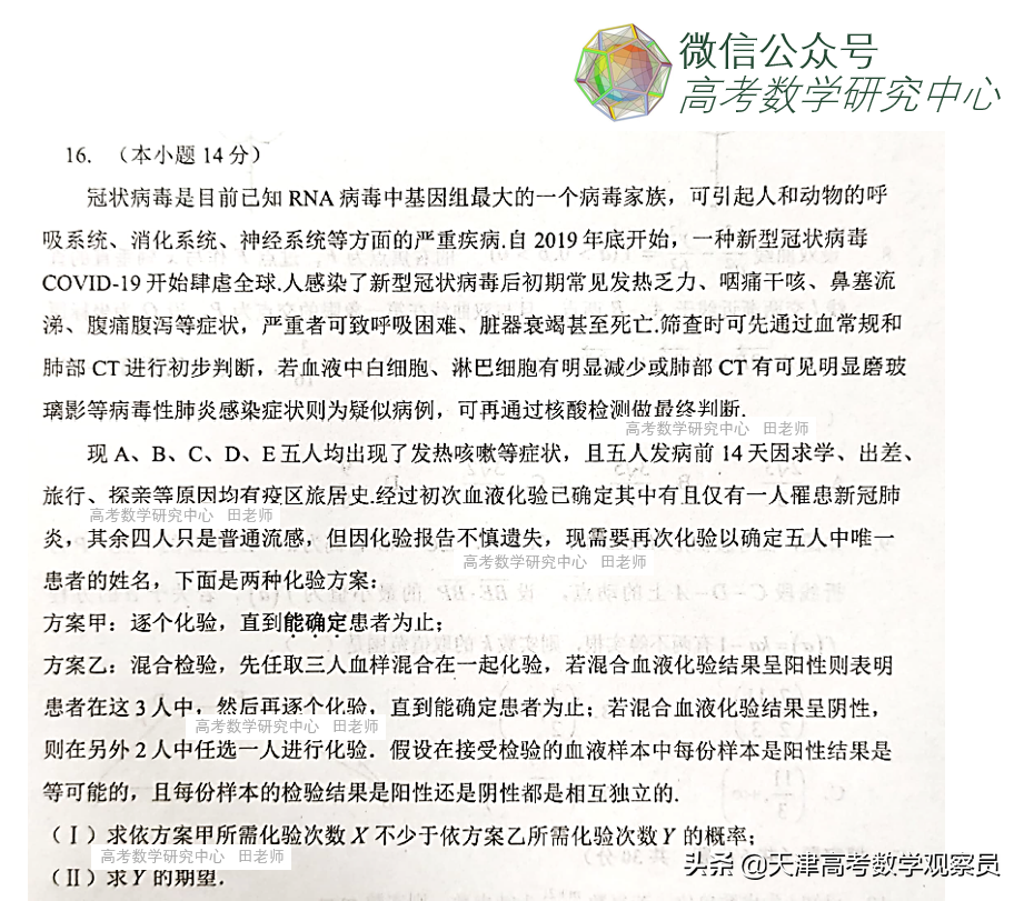 「天津高考数学」南开中学第五次月考大阅读量分布列问题分析方法