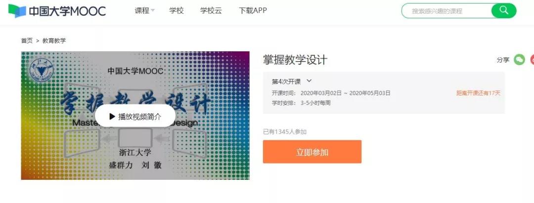 浙大精品慕课推荐！上慕课，足不出户就能学习大量优质课程！快来给自己“充电”吧！