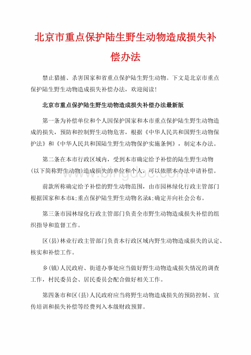 云南村民家中惊现3米眼镜王蛇！为国家保护动物，被咬死赔多少？