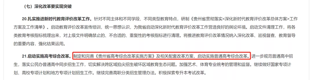 第四批新高考省市名单确定？！这个省2021年秋季开学正式实施