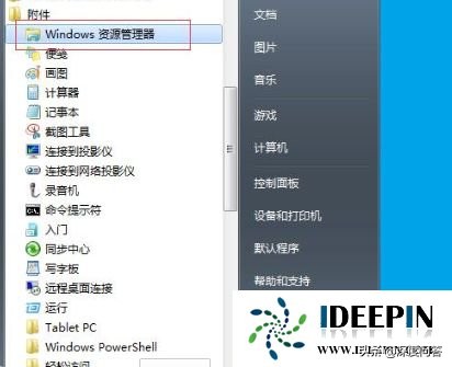 win7纯净版如何打开资源管理器的方法