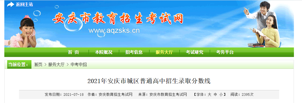 2021年安庆市城区普通高中招生录取分数线公布