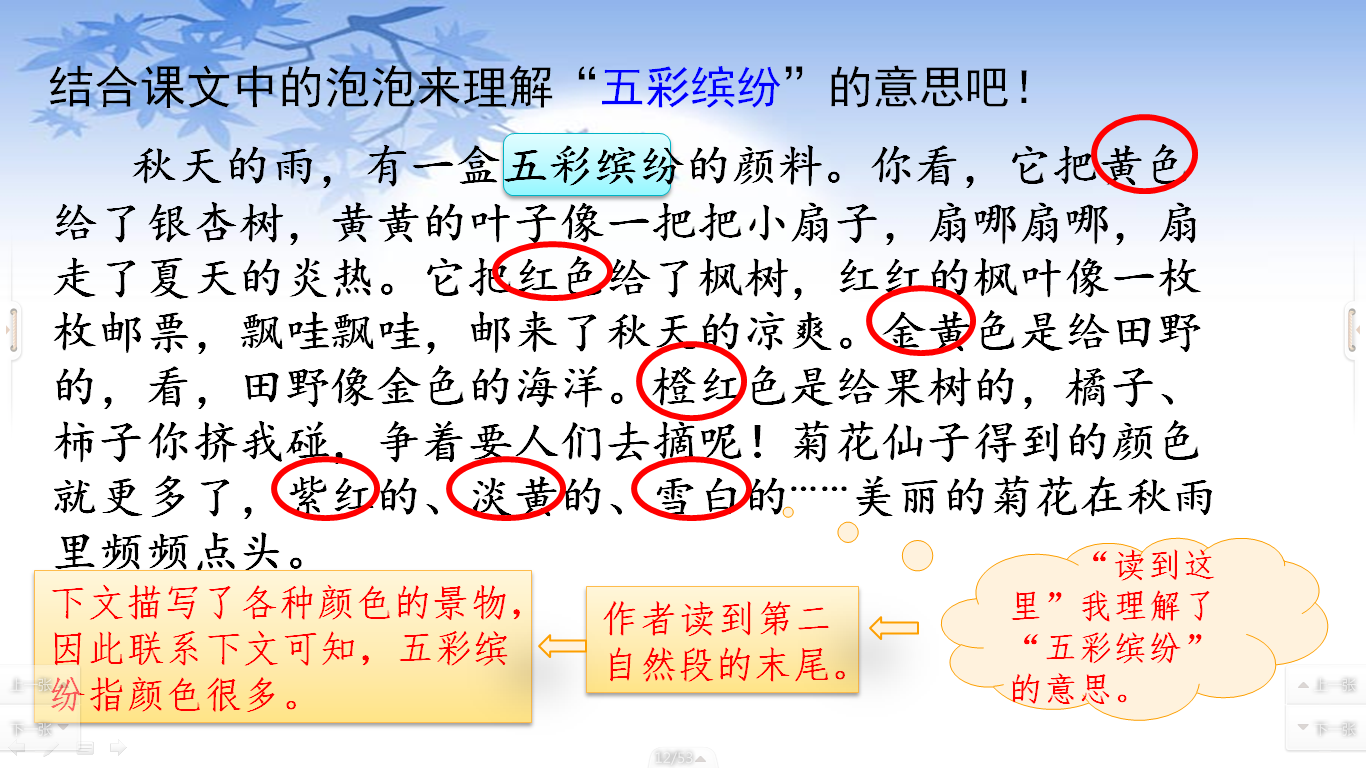 自由默讀第二自然段秋天的雨給大自然帶來哪些顏色,圈畫出來.