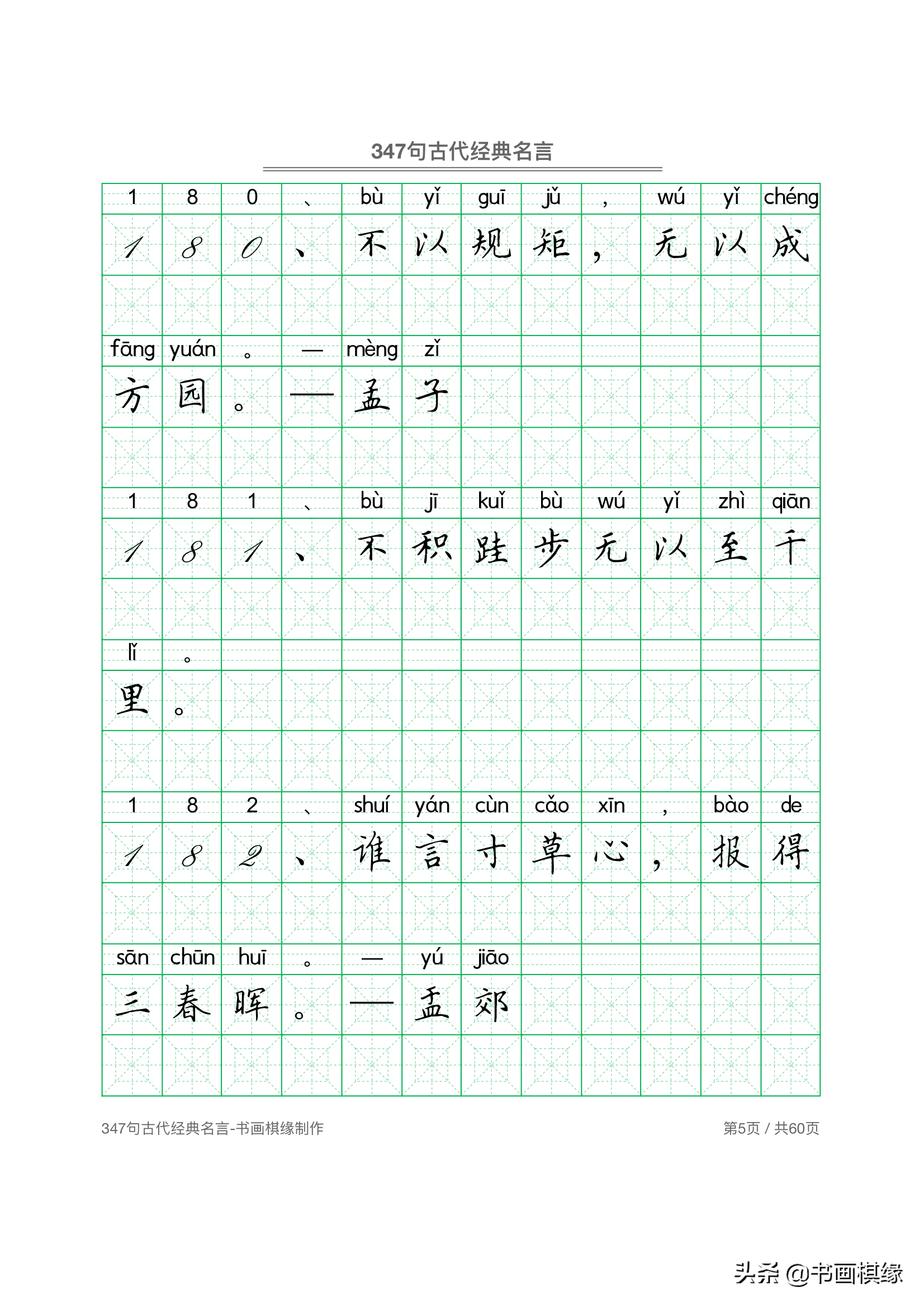 347 句古代经典名言 硬笔书法字帖电子版 免费下载