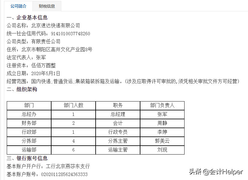 快递费入什么会计科目（快递公司做账你莫愁）