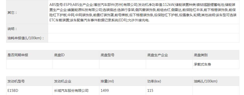 或将采用专属前脸造型，WEY摩卡插电混动版申报信息曝光