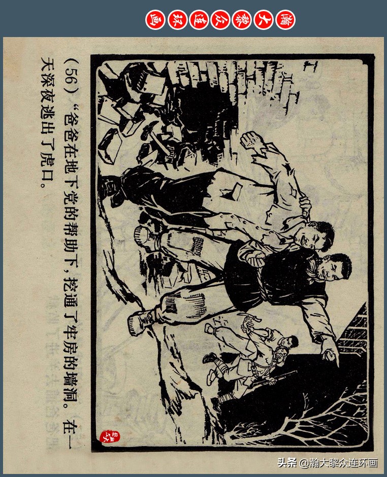 瀚大黎众｜上人版抗朝援朝友谊故事连环画《深厚的友谊》杨英镖绘