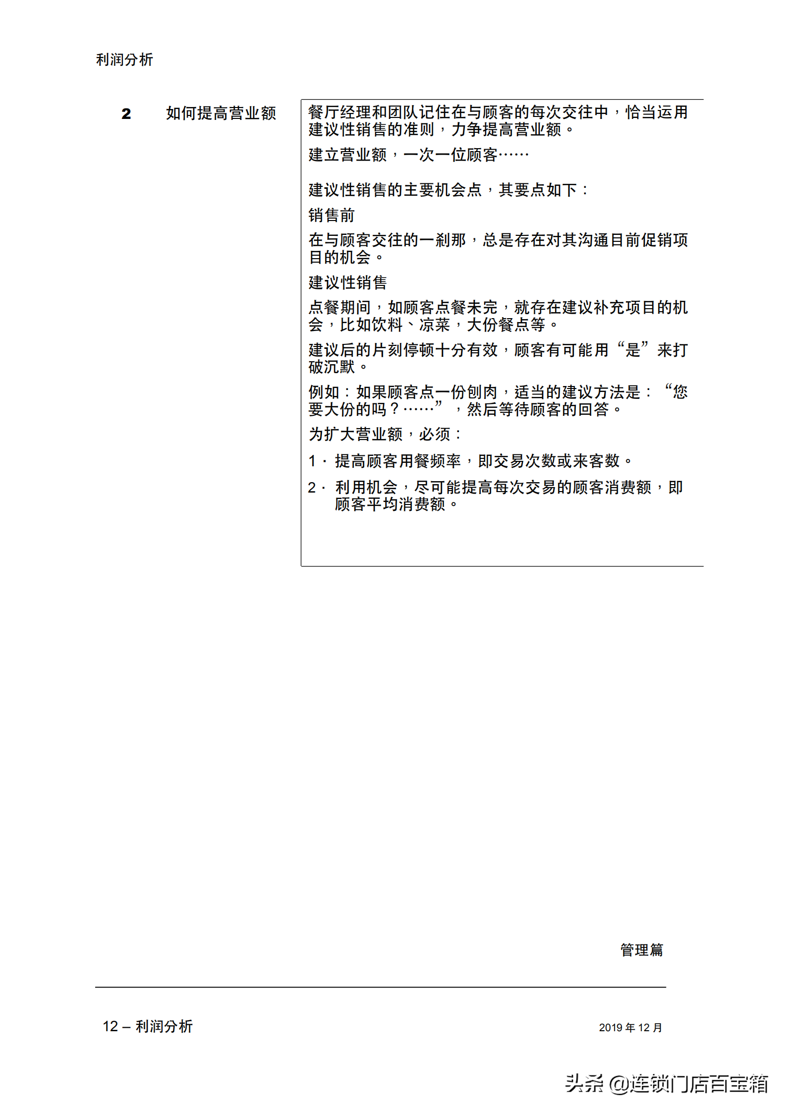 餐饮老板快收藏：一本手册让你的餐厅经理学会利润分析