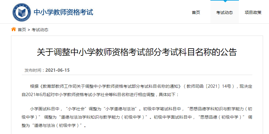 2021下半年教资考试时间已定！8月出公告，9月开始报名