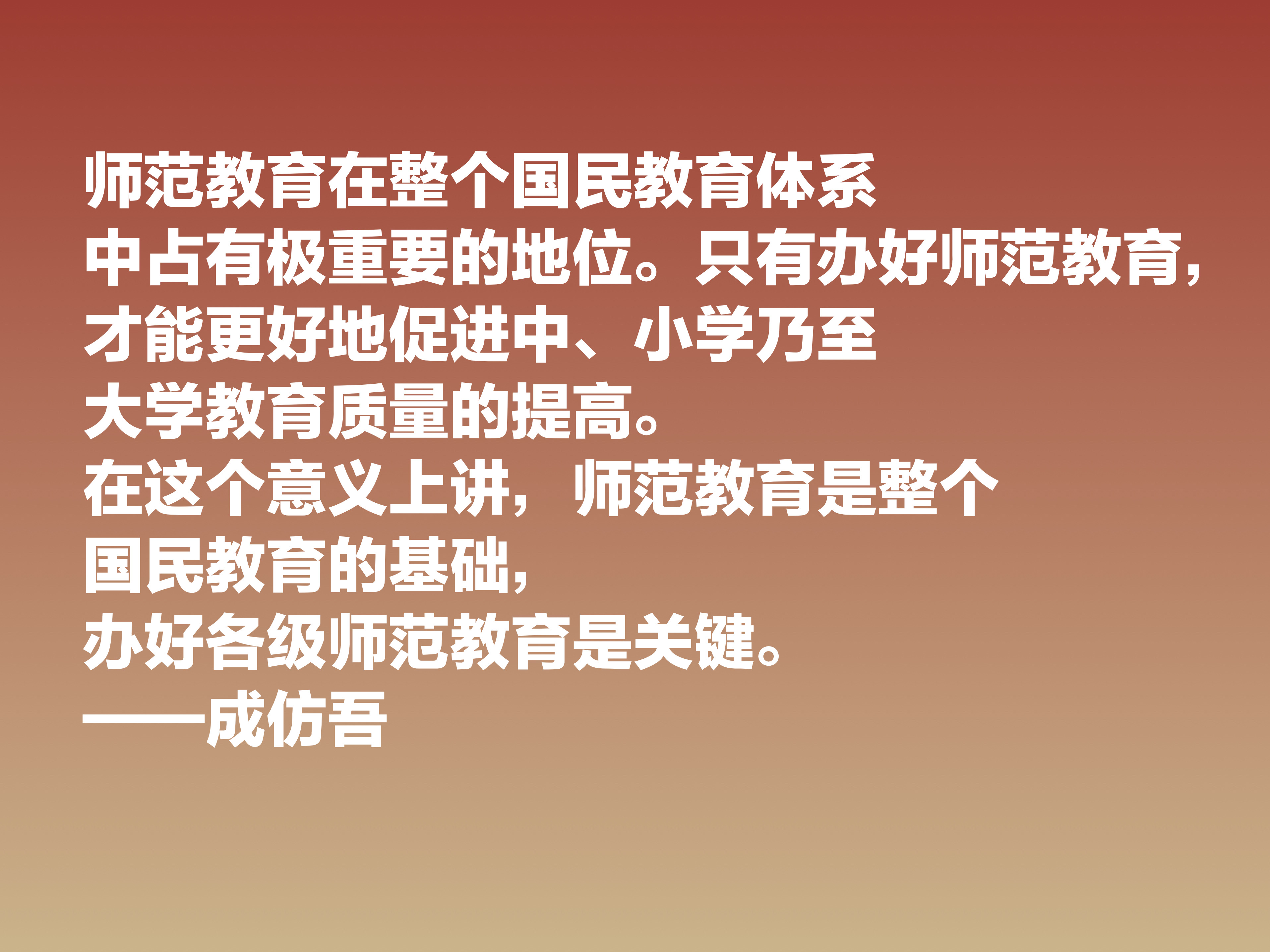 伟大的教育先驱，欣赏成仿吾六句教育箴言，能了解真正的教育真谛