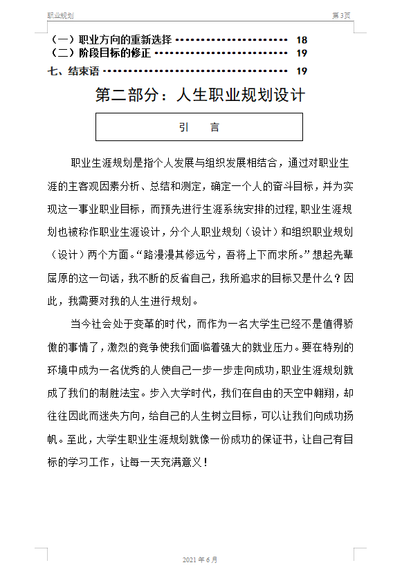 22岁刚毕业，35岁要晋升；会计的职业规划在哪里？月薪过万怎么做