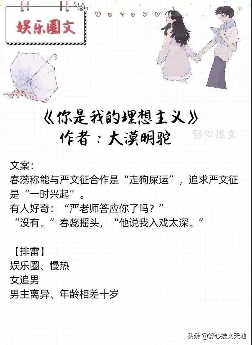 15部娱乐圈文推荐：强推《入戏》顶流VS影后，因戏生情，甜蜜互动