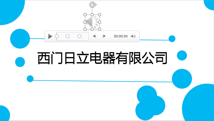 PPT里的多媒体混搭技巧，高级感必备