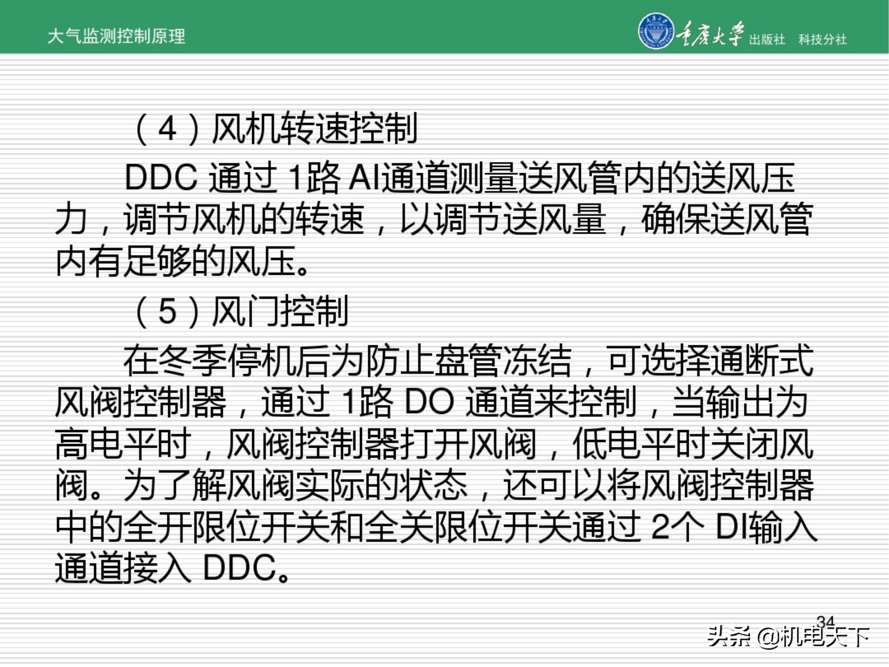 暖通空调系统自动化培训讲义（图文并茂）