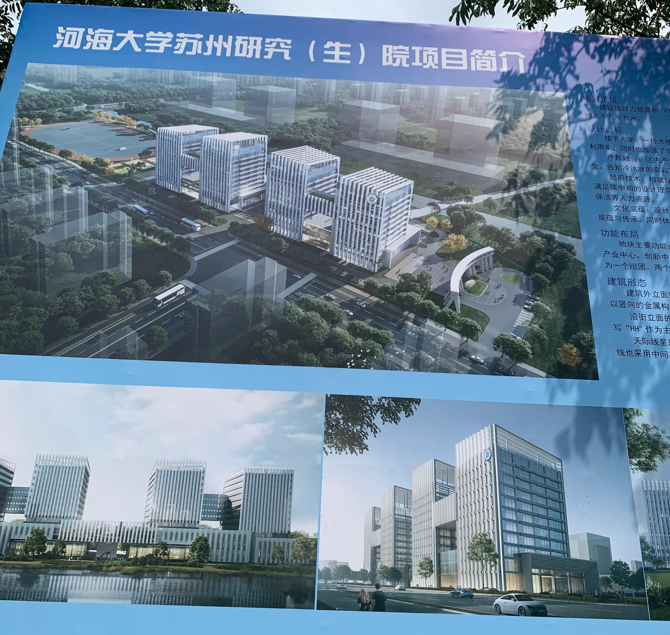 实地探访河海大学苏州研究生院