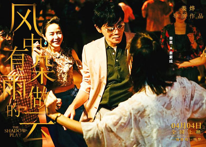 娄烨导演的新作《风中有朵雨做的云》你们看懂了吗？