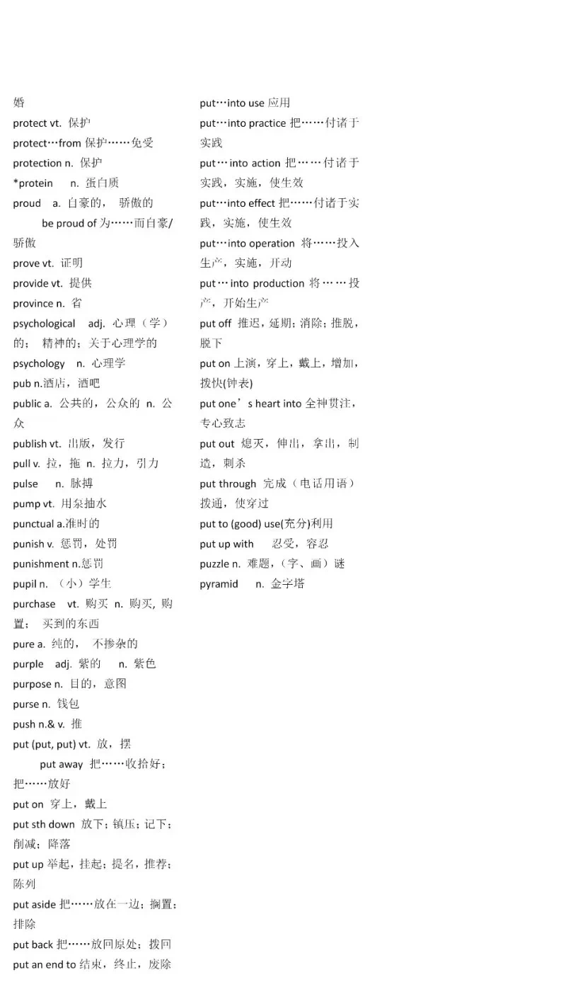 一轮复习丨高考英语常考「3500词」词汇表