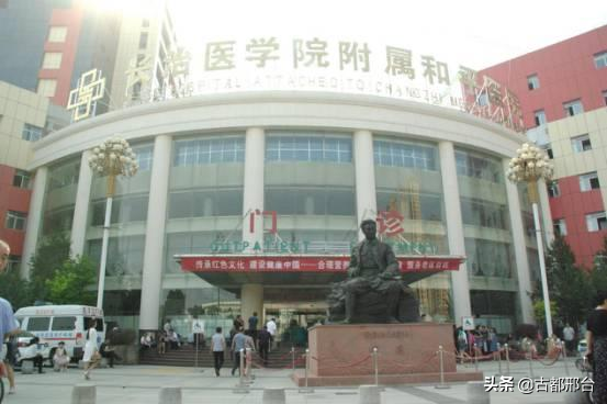 1946年创建于邢台的白求恩国际和平医院(今长治医学院）