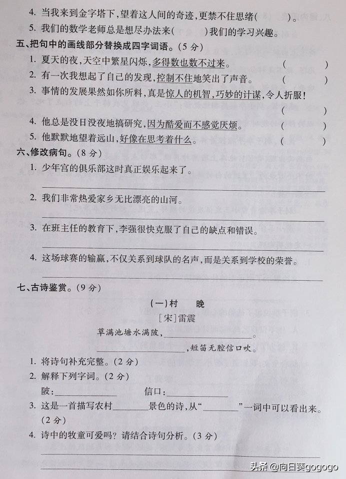 五年级了，“幅”和“副”还区分不开，期末考试丢分太可惜