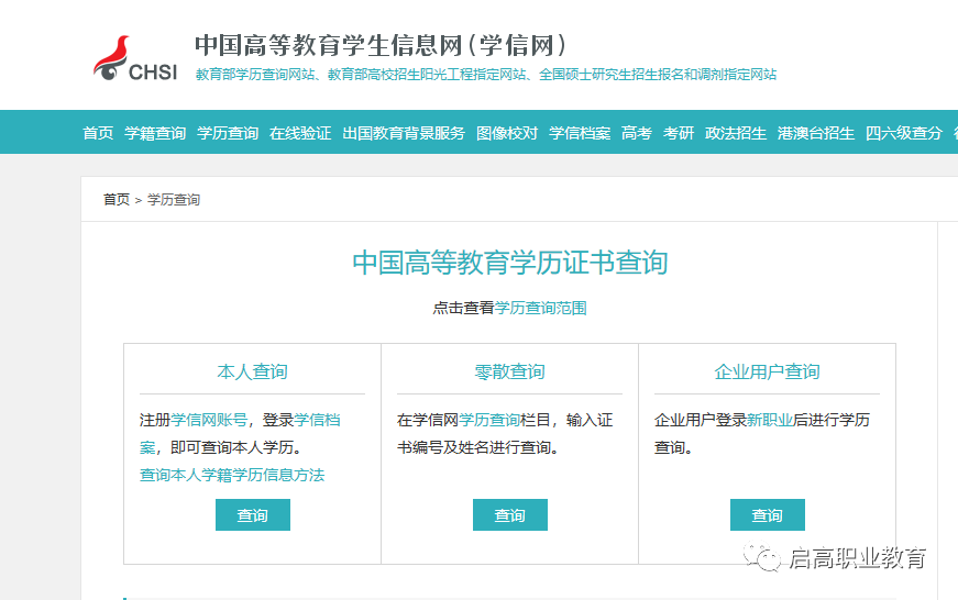 学历证书网上查询,怎么从网上查自己的学历