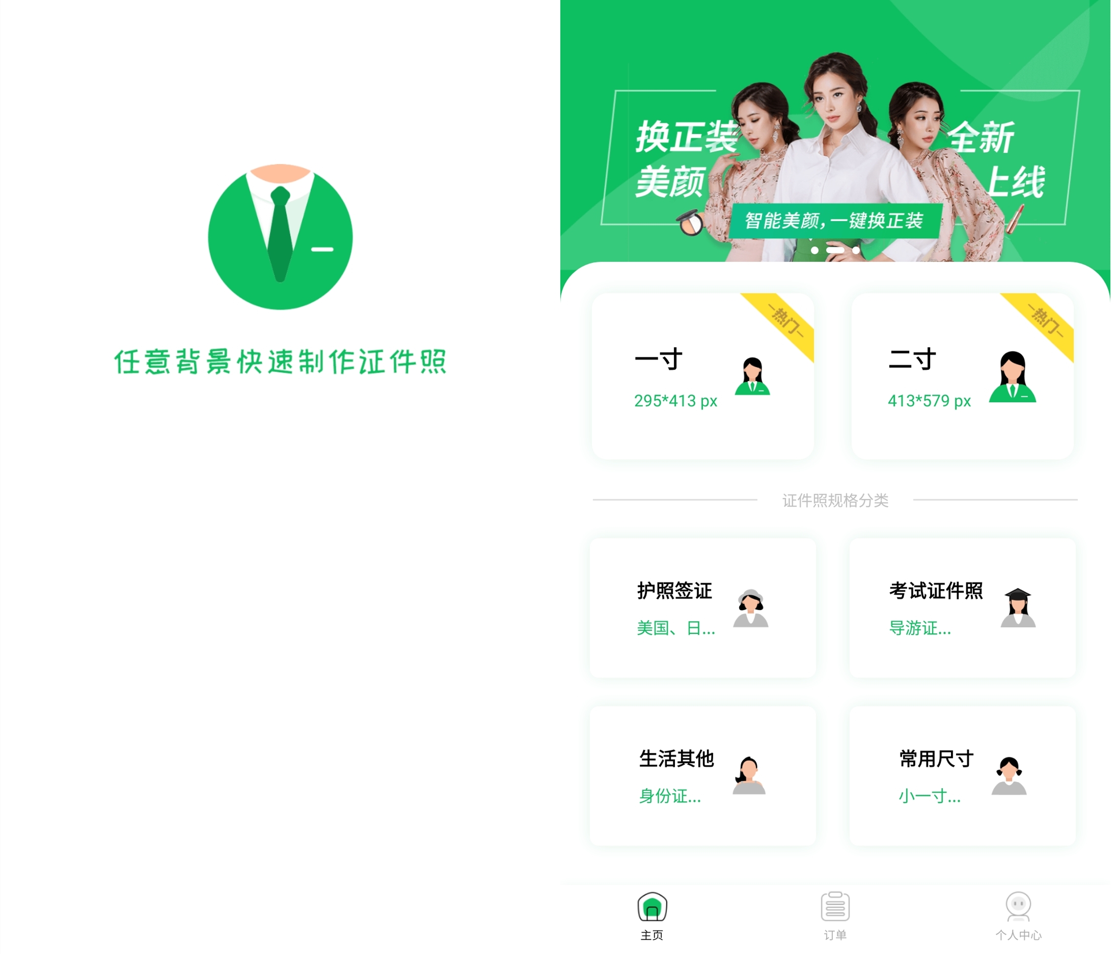 教你用手机直接生成证件照，太简单了，证件照在家也能一键搞定