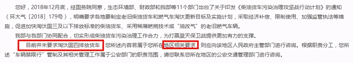 限行、鼓励淘汰，国四货车今后怎么办？交通部：目前未要求淘汰