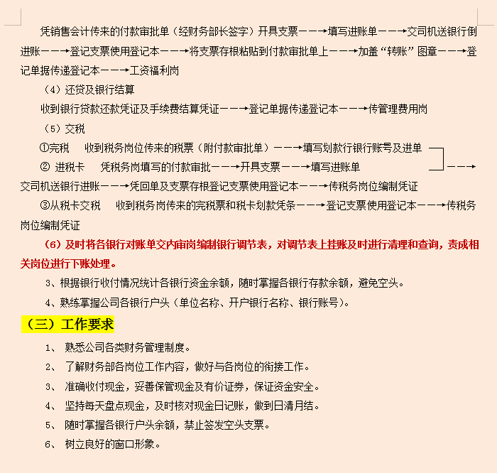 财务总监直言：不知道财务工作流程的一概不要，附财务各岗位说明