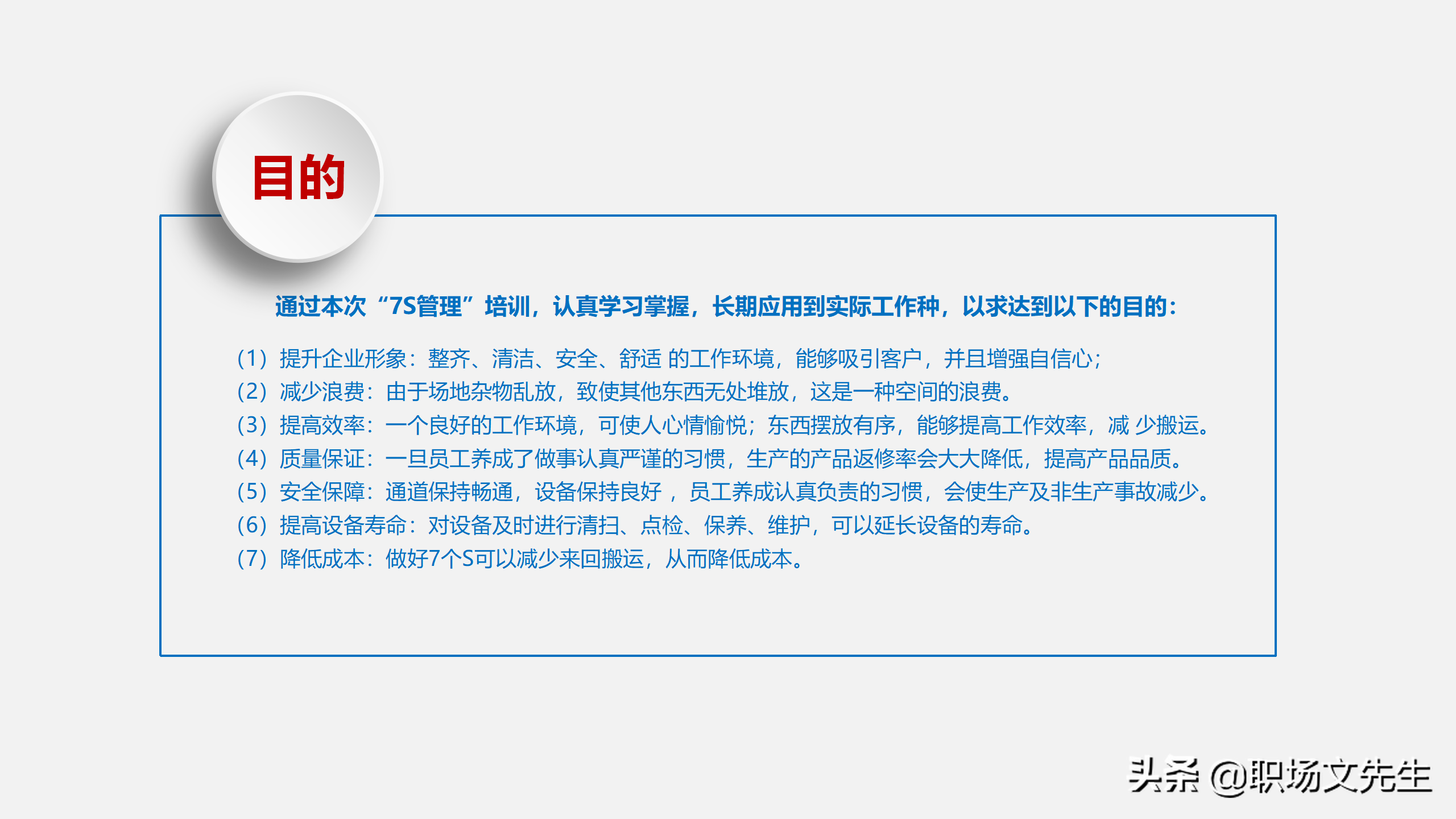 人力行政部内训课程：129页7S管理经典培训，提升企业业绩增长