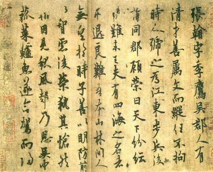 天下十大行书