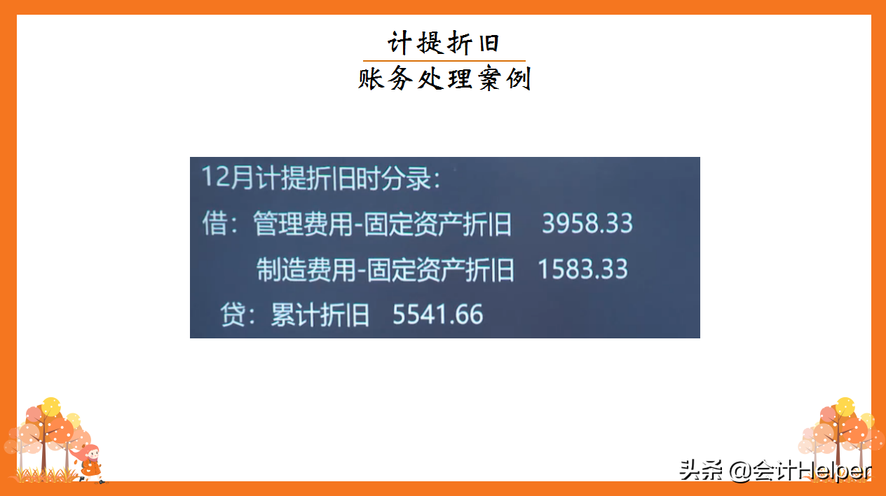 老会计送我的会计期末账务处理分录汇总及案例解析，看完果断收藏