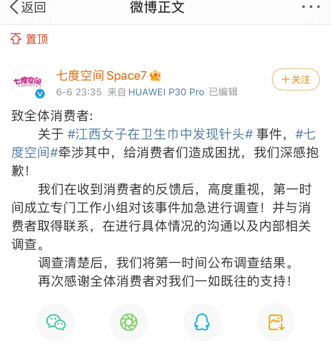 七度空间卫生巾里现针头,谁是谁非?