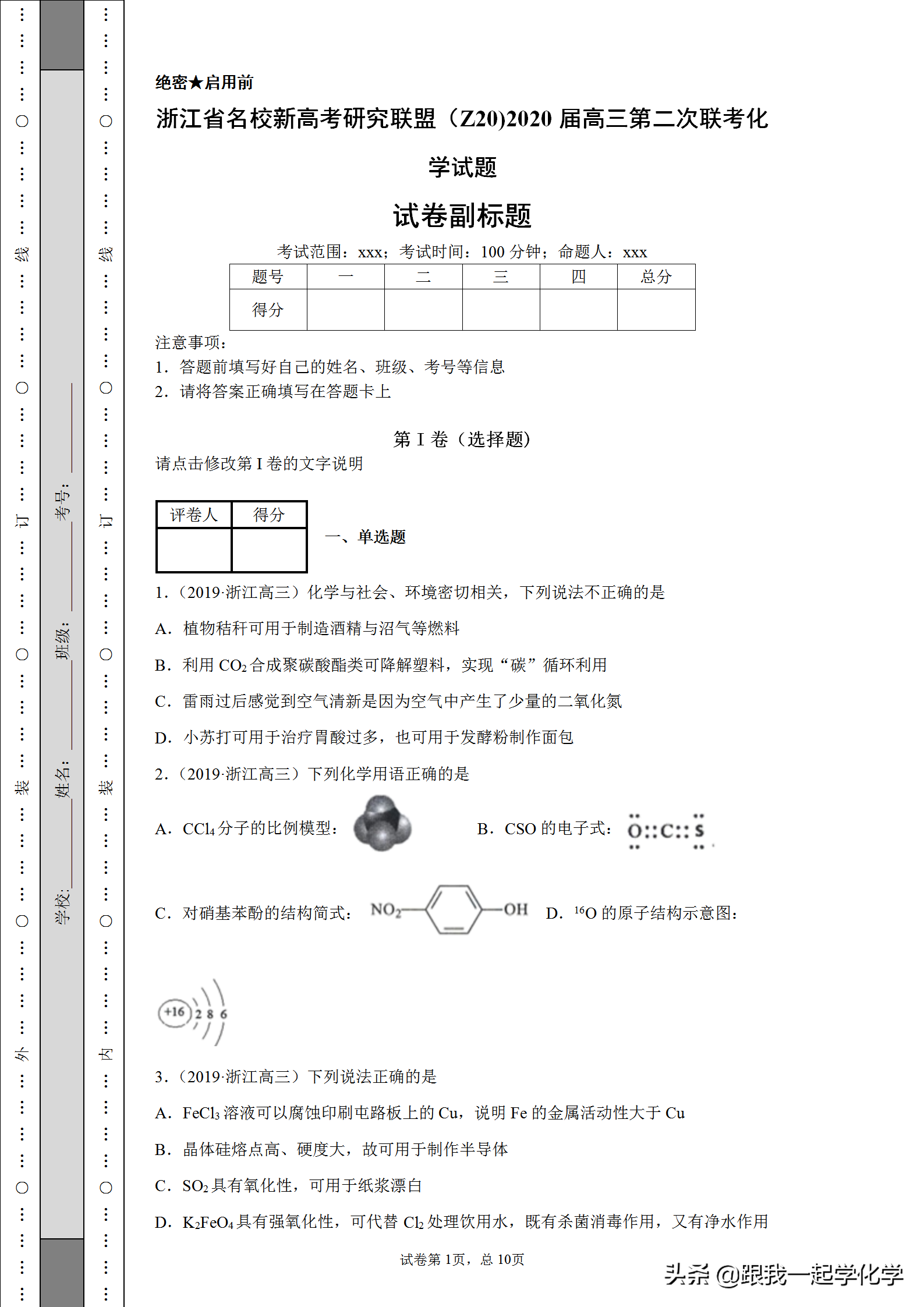 新高考联盟第二次联考（浙江省名校新高考研究联盟）