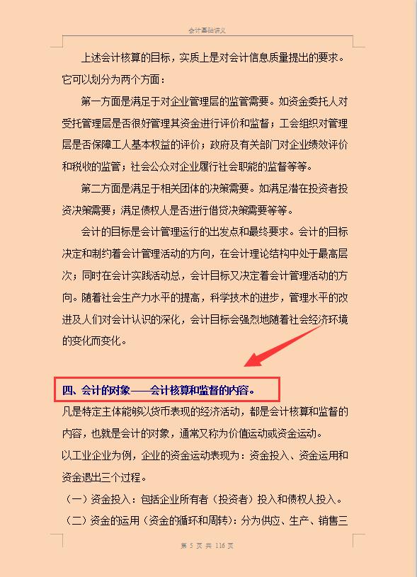 会计新手上岗必备：113页会计基础讲义！从菜鸟到大神的必学知识