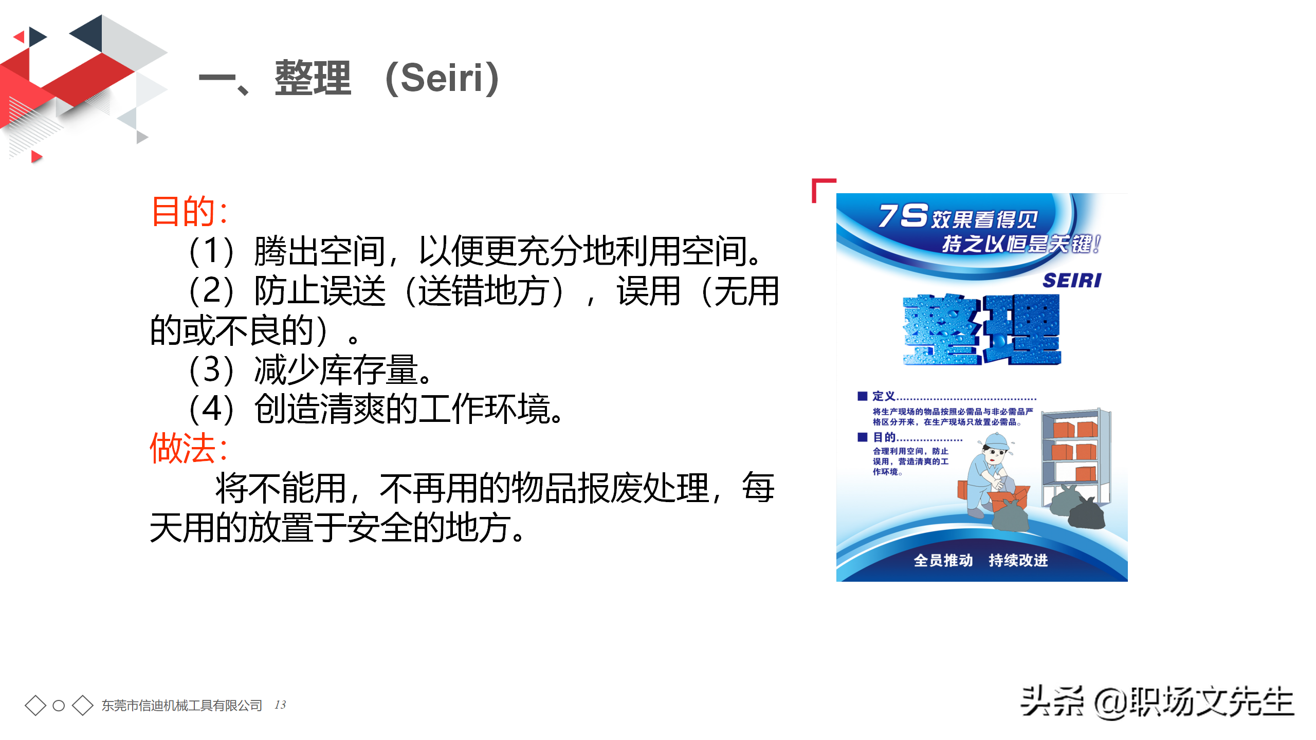 年薪150万生产工厂分享：56页7S管理培训PPT课件，7S管理标准