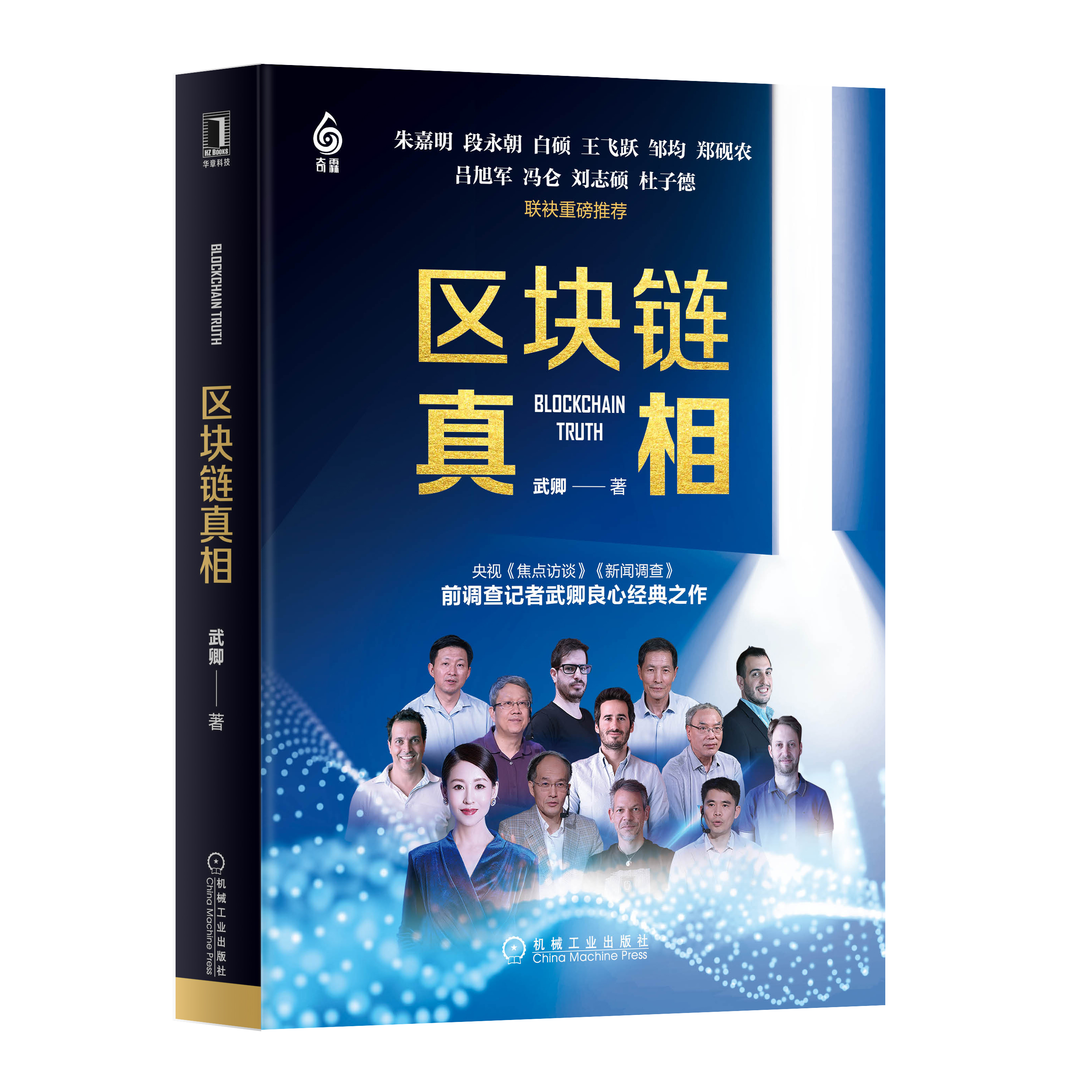 区块链是忽悠人的吗？专家解读区块链的四大核心技术和四大特性