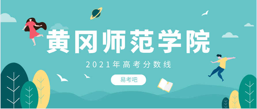 黄冈师范学院排名（黄冈师范学院宿舍环境好吗）