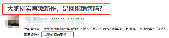 互动暧昧！大鹏偷拍柳岩吃东西， 12年关系亲密却还没在一起？