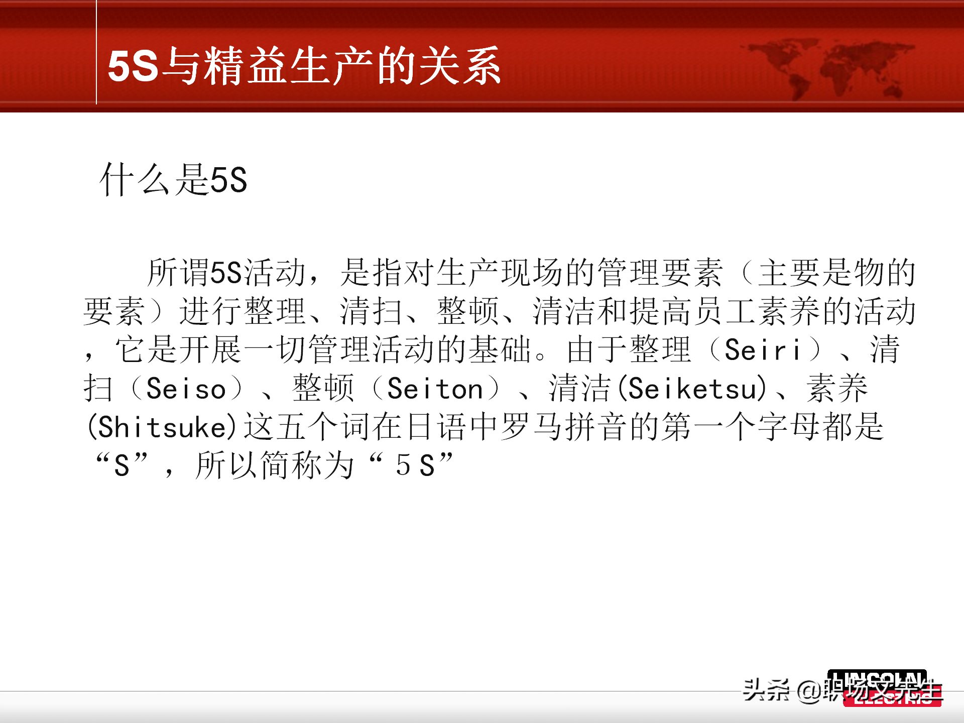 5S推行的方法步骤，78页精益生产5S管理培训课件，非常经典实用