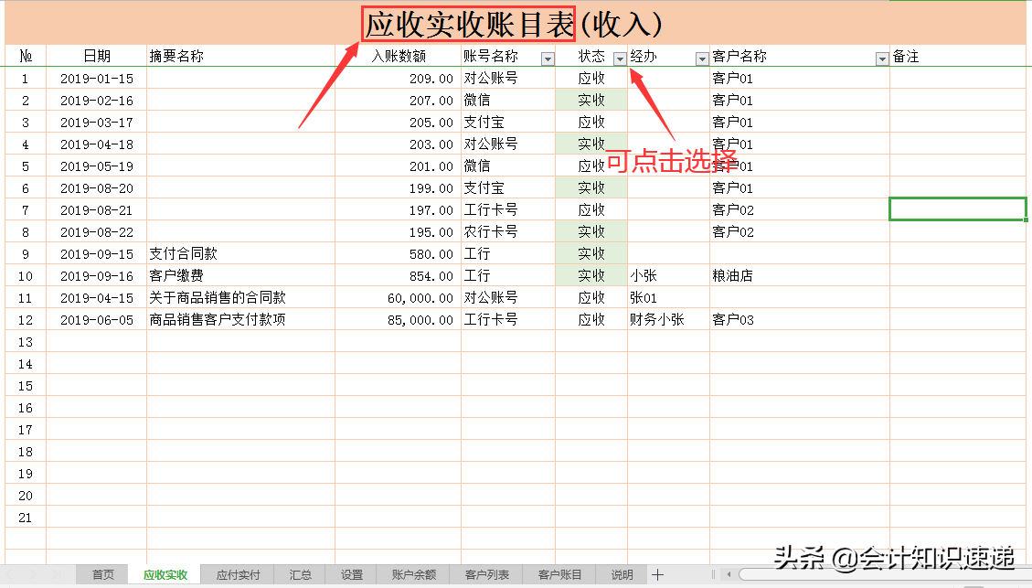 月薪3w的总监自做的往来账管理系统，内有函数公式，可直接使用